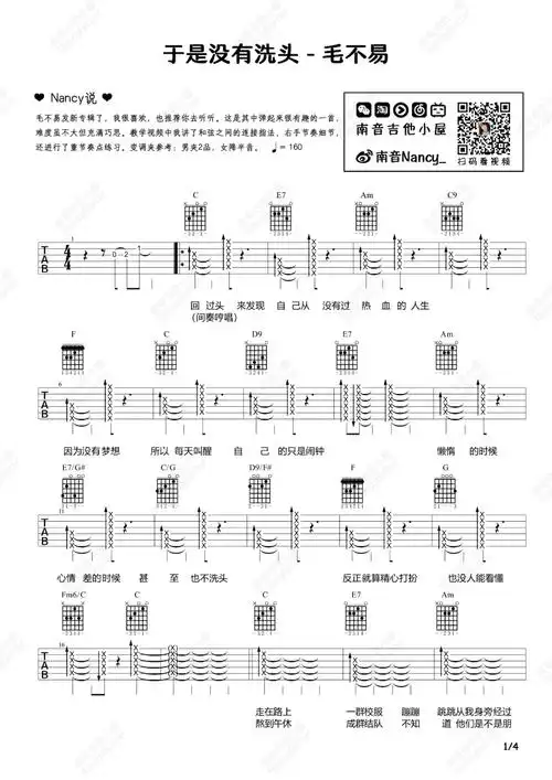于是没有洗头吉他谱,原版毛不易歌曲,简单c调指弹曲谱,高清六线乐谱