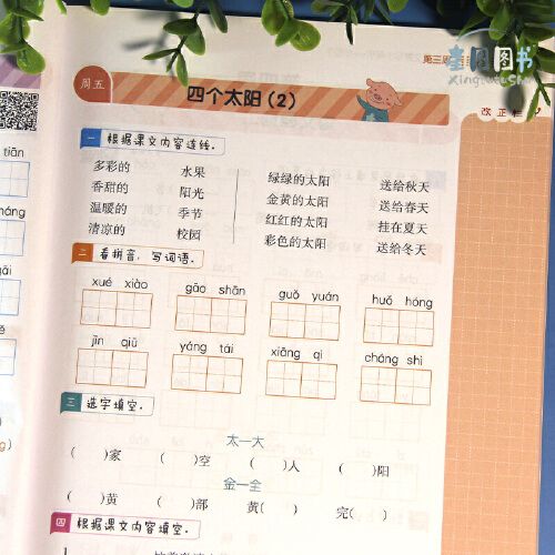 一年级下册人教版小学生1下默写小达人随堂天天练习册江苏教材同步