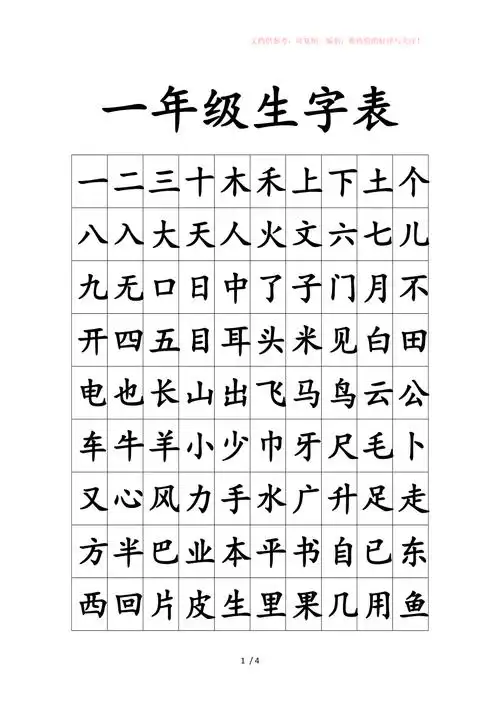 小学一年级需要掌握的汉字