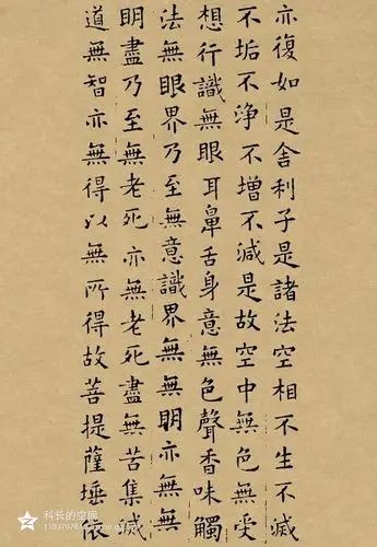 欧阳询小楷心经墨迹版