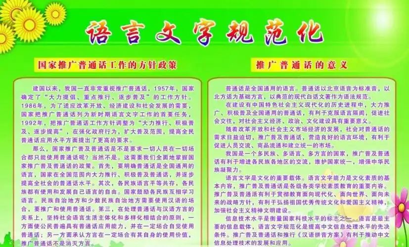 国家通用语言文字宣传情况