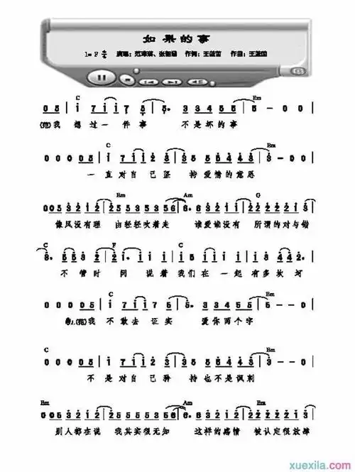 如果的事简谱(范玮琪和张韶涵合唱的一首情歌)