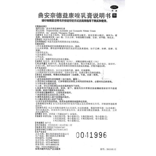 曲安奈德益康唑乳膏(得恩德)(曲安奈德益康唑乳膏)_说明书_作用_效果