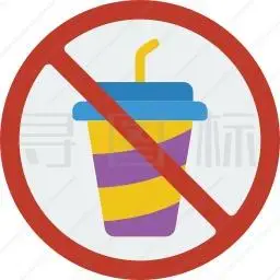 禁止饮料