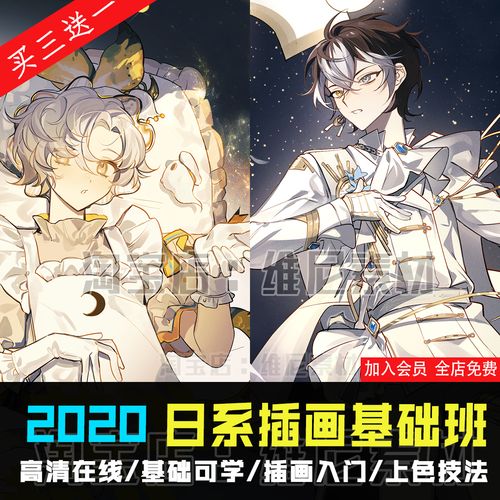 日系厚涂插画课程教程平涂线稿色彩光影原画光影绘画教程板绘教程