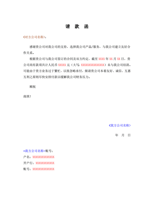 公司催款函模板 .pdf 2页