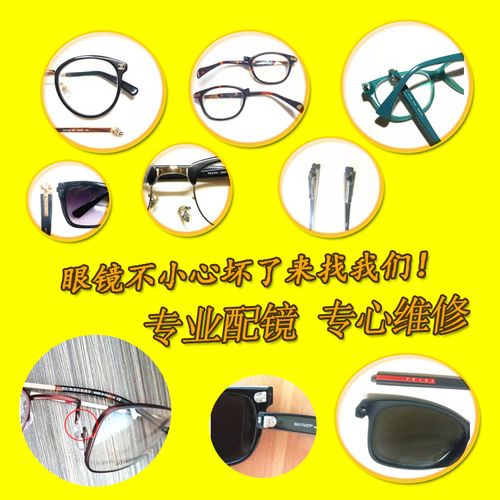 修眼镜框焊接整形换眼睛腿维修弹簧翻新板材无框坏断裂铰链太阳镜