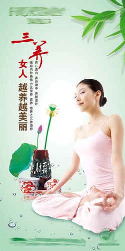 海报印制写真养生美容spa养生之道三养女人psd写真