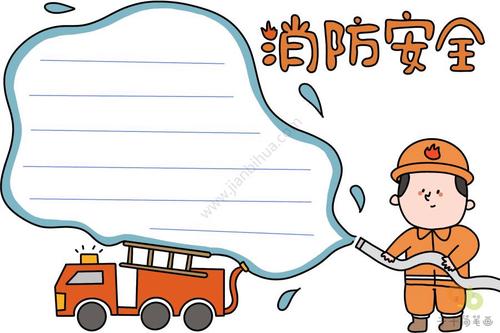小学生消防安全手抄报简单好看