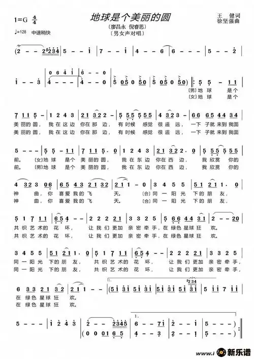 歌曲地球是个美丽的圆的简谱歌谱下载