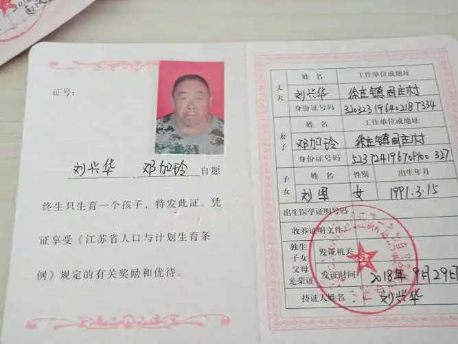 "独生子女证"办理