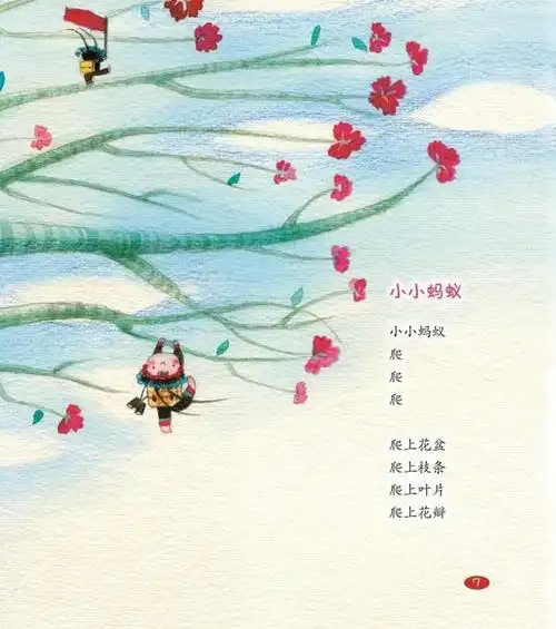 儿童诗歌童诗亲子共读文学 小孩心理美学培养教育童书彩色插图诗歌