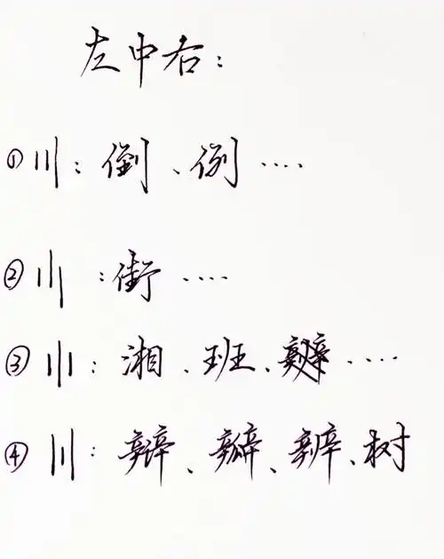 左右/左中右结构