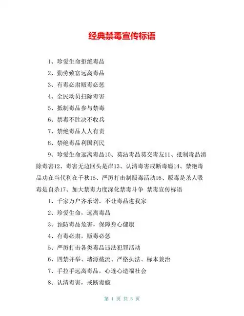 经典禁毒宣传标语