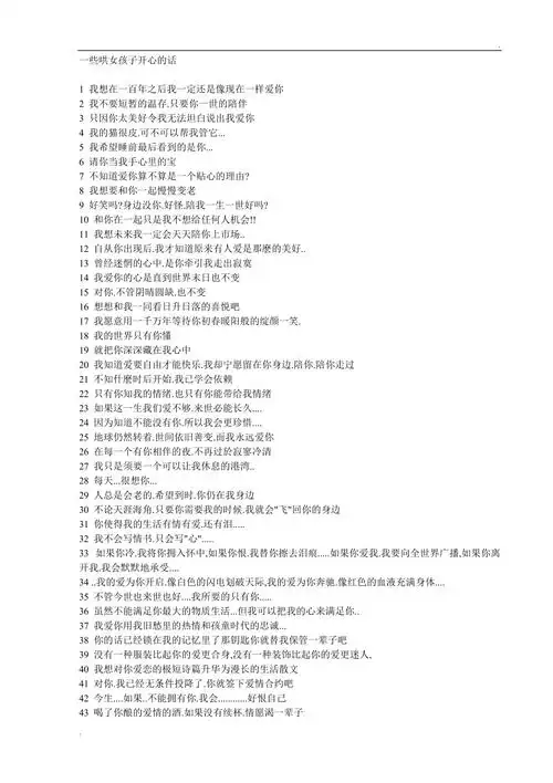 一些哄女孩子开心的话