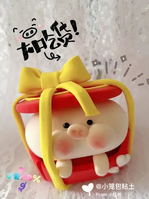 超轻粘土教程猪你快乐呀送给可爱的猪猪女