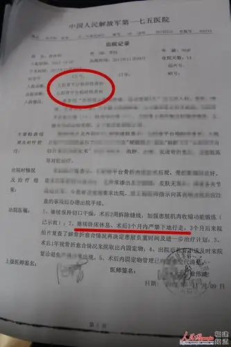 医院诊断结果为"左胫骨平台粉碎性骨折",术后3个月内严禁下地行走.