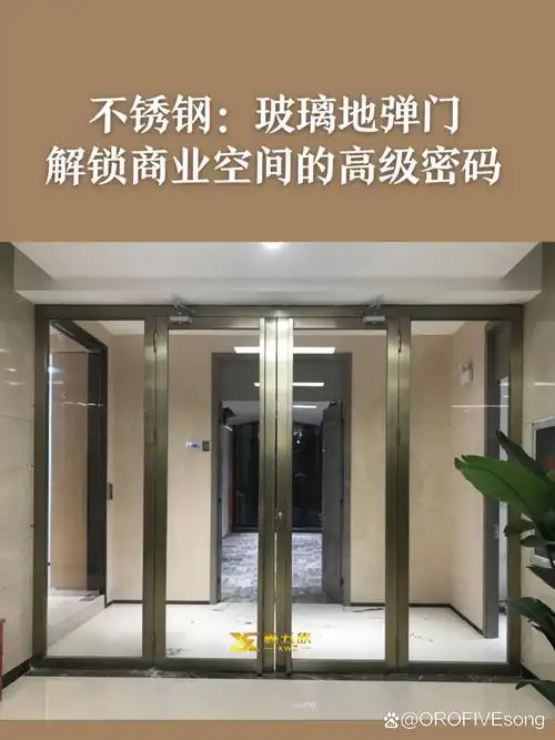 还能长时间保持不锈钢拉丝钛金包框地弹簧玻璃双开门效果图不锈钢地弹