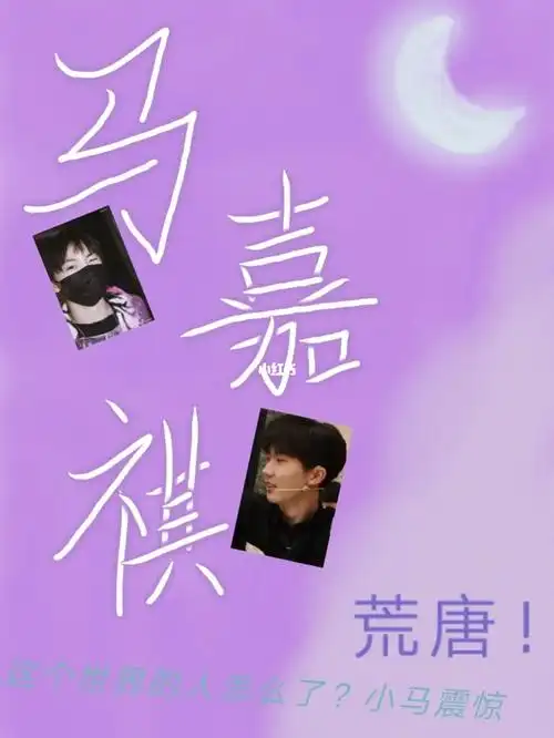 是真不错#tntt时代少年团  #马嘉祺  #丁程鑫 #宋亚轩  #刘耀文