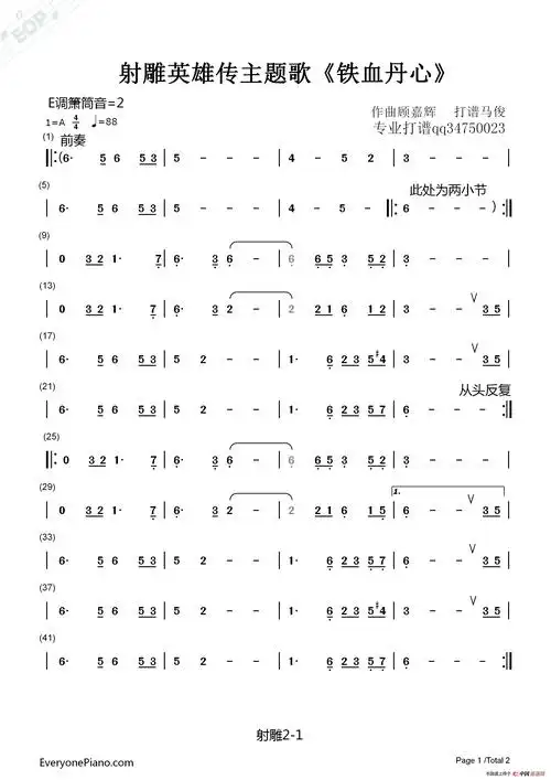 射雕《铁血丹心》(箫 谱)_简谱