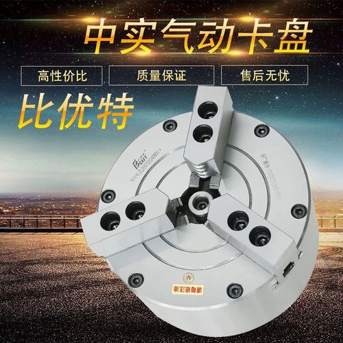 比优特三爪中实气动卡盘bk110130 160 250 320sq数控车床配件包邮