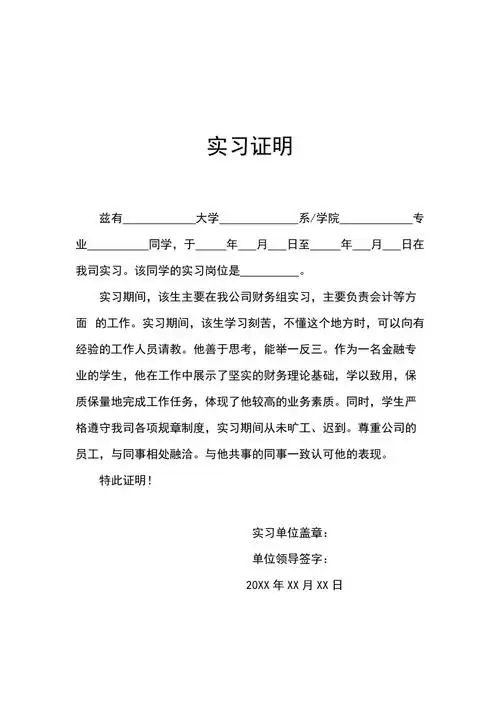 财务会计实习证明模板