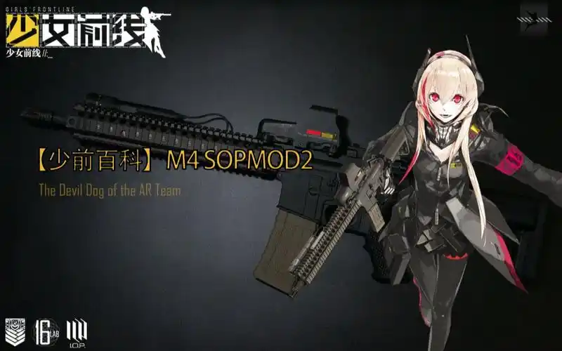 【少前百科】m4 sopmod ii_哔哩哔哩 (゜-゜)つロ 干杯~-bilibili