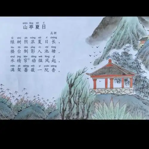 1,山亭夏日高骈