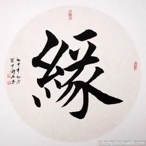 赵振元丙申新作每日一画一书团扇花鸟画兔子一组9092团扇楷书一组260