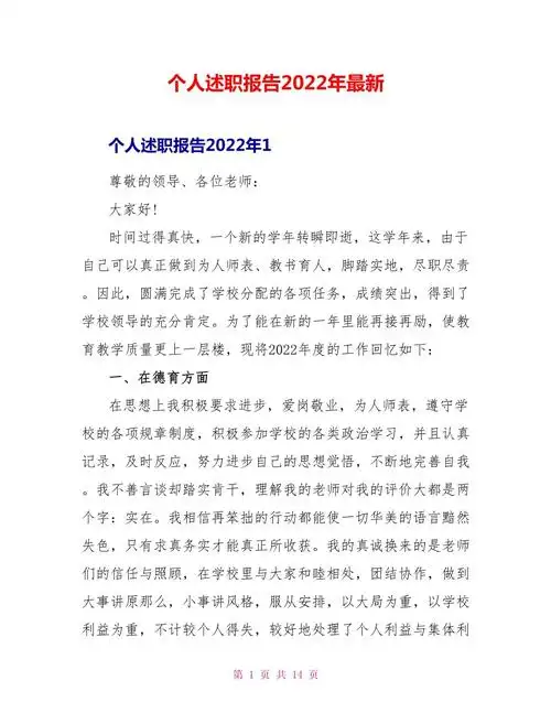 个人述职报告2022年最新