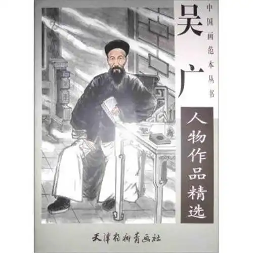 吴广人物作品精选