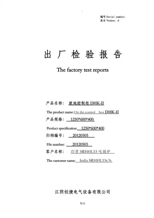 控制柜出厂检验报告