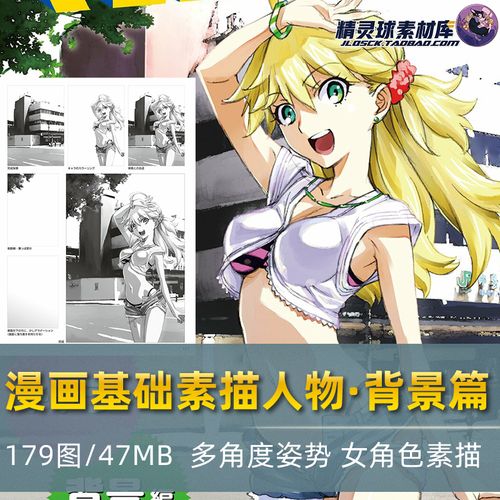 漫画基础素描人物 背景篇 实景素描参考透视绘画技法人物场景描绘