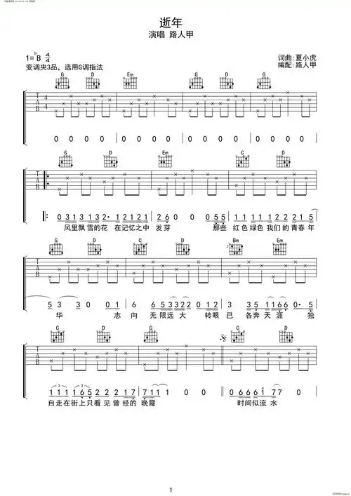 逝年 无限延音编配(吉他谱)1