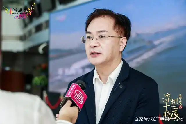 深圳市文化广电旅游体育局长曾相莱