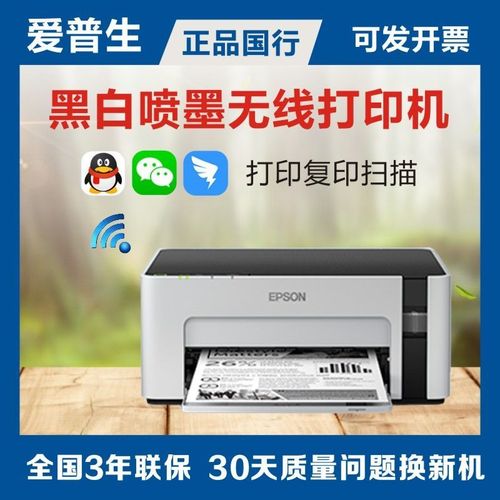 爱普生epsonm2128m2178黑白手机打印wifi无线m105m1128打印机2118