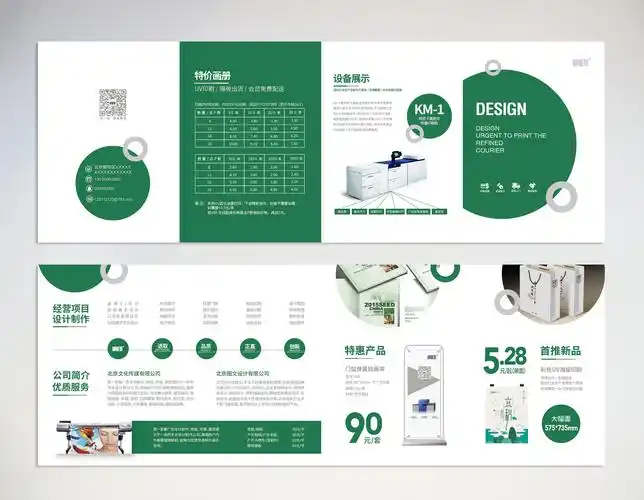 广告喷绘公司宣传单页四折页