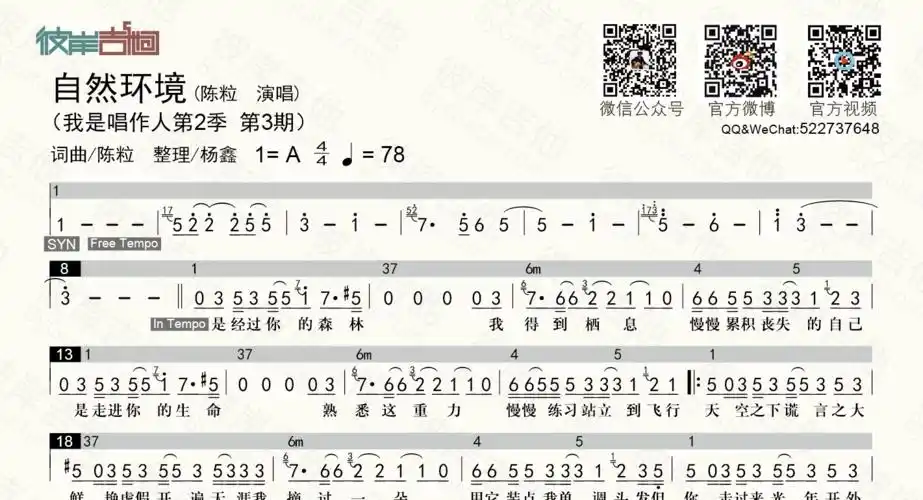 自然环境live 我是唱作人第2季 第3期(和弦功能谱 简谱歌词) 吉他谱