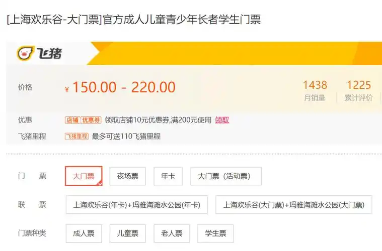 上海欢乐谷 大门票