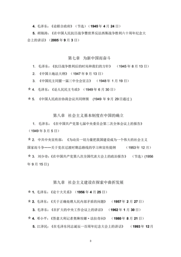 中国近代史纲要阅读文献目录.pdf