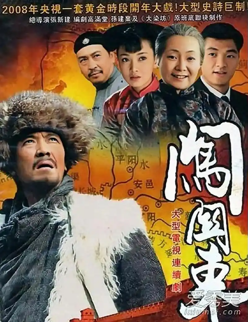 闯关东 #怀旧经典影视 #每一张照片都是满满的回忆 多么经 - 抖音