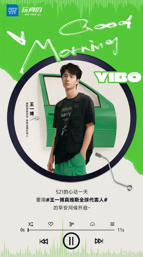 王一博真维斯全球代言人##真维斯 玩真的