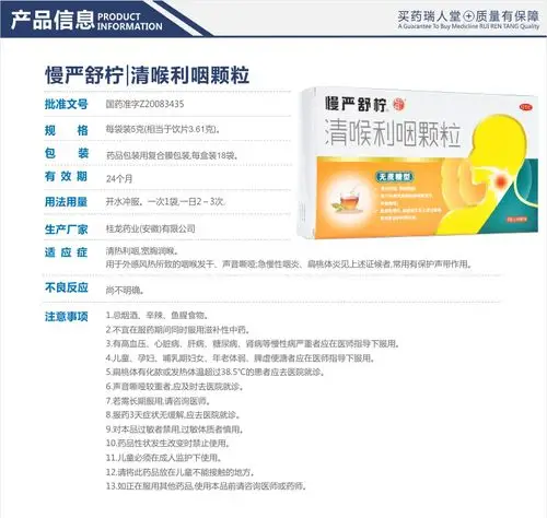 慢严舒柠 清喉利咽颗粒(无糖) 5g*18袋