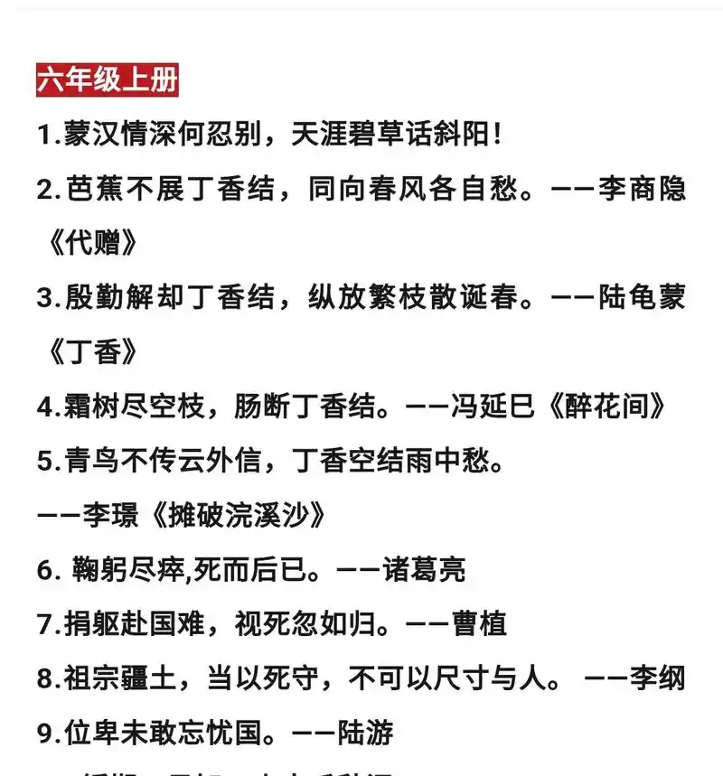 四年级上册语文必背必默名言警句.#家长必读 #六年级 #育儿 - 抖音