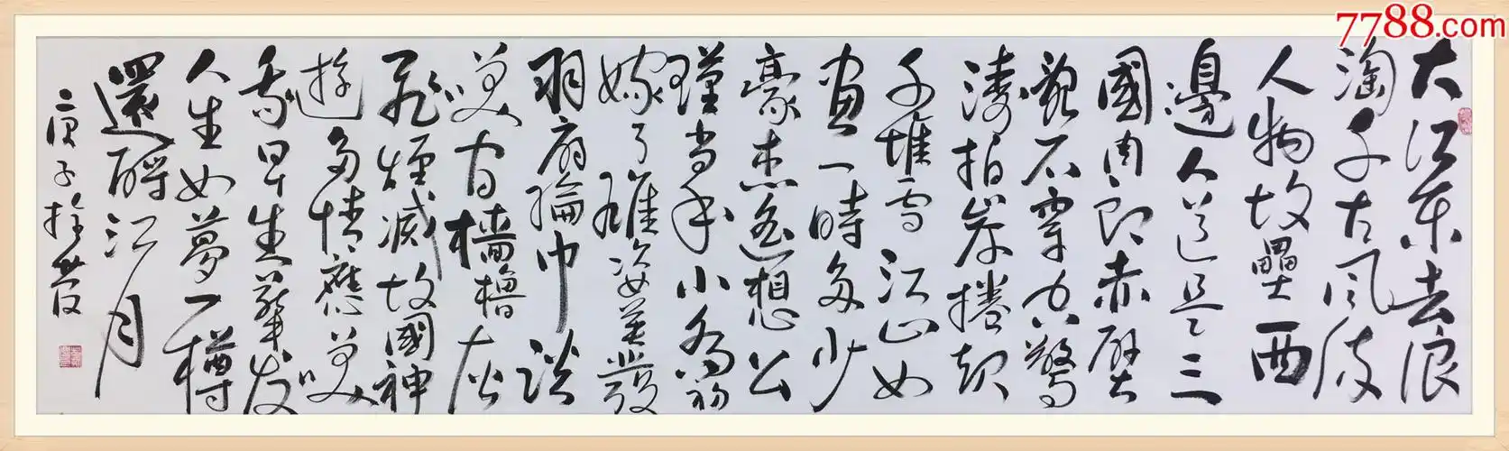 【保真】中书协,河北省美协双料会员尤拴庆草书条幅:苏轼《赤壁怀古》