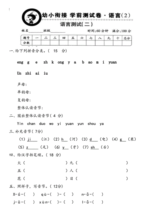 幼小衔接期末语文测试卷.docx 3页
