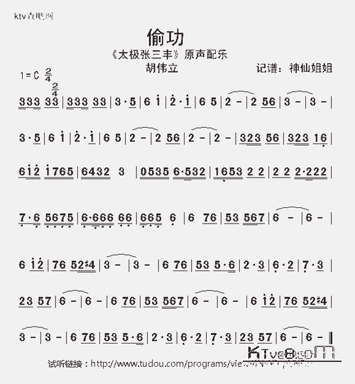 偷功《太极张三丰》配乐_歌谱简谱_哆来咪123曲谱网