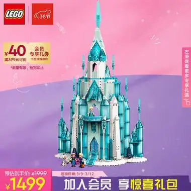 lego乐高disneyfrozen迪士尼冰雪奇缘系列43197艾莎的冰雪城堡