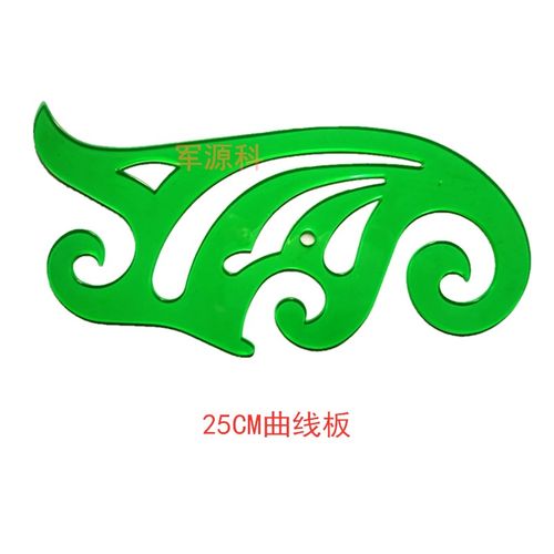 科 曲线板15-30厘米 标图尺软件尺绘图尺服装尺方便快捷 曲线板25厘米