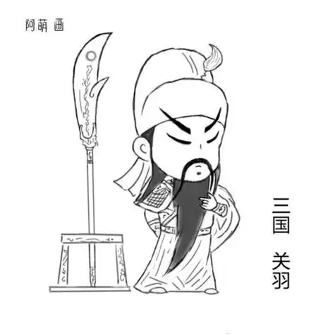 关羽怎么画简笔画 关羽怎么画简笔画又帅